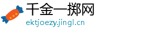 千金一掷网